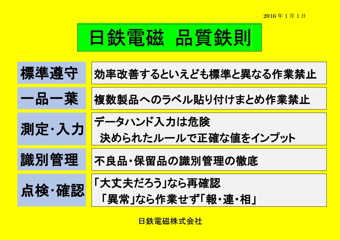 品質鉄則