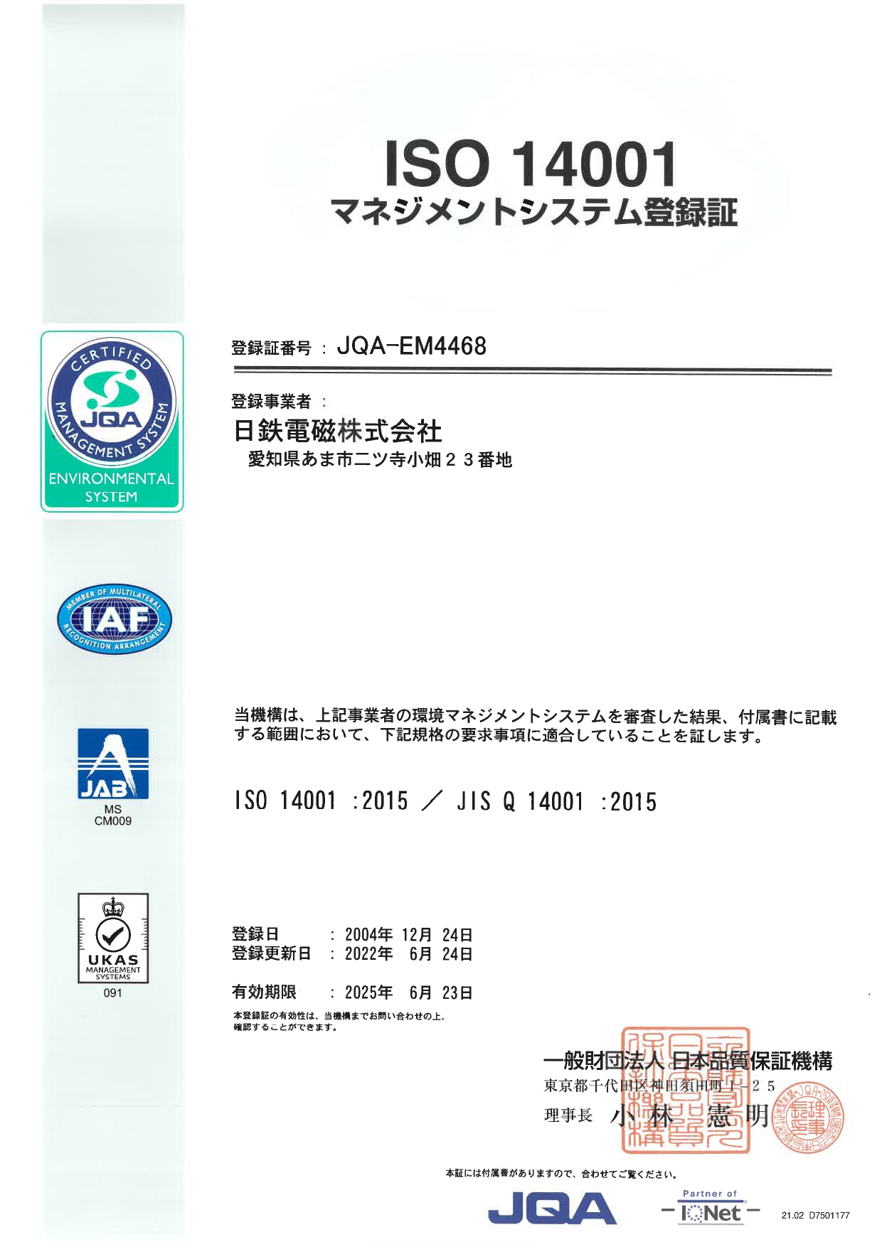 環境登録証