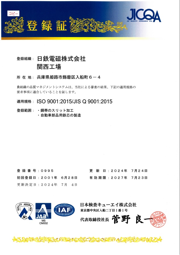 関西登録証