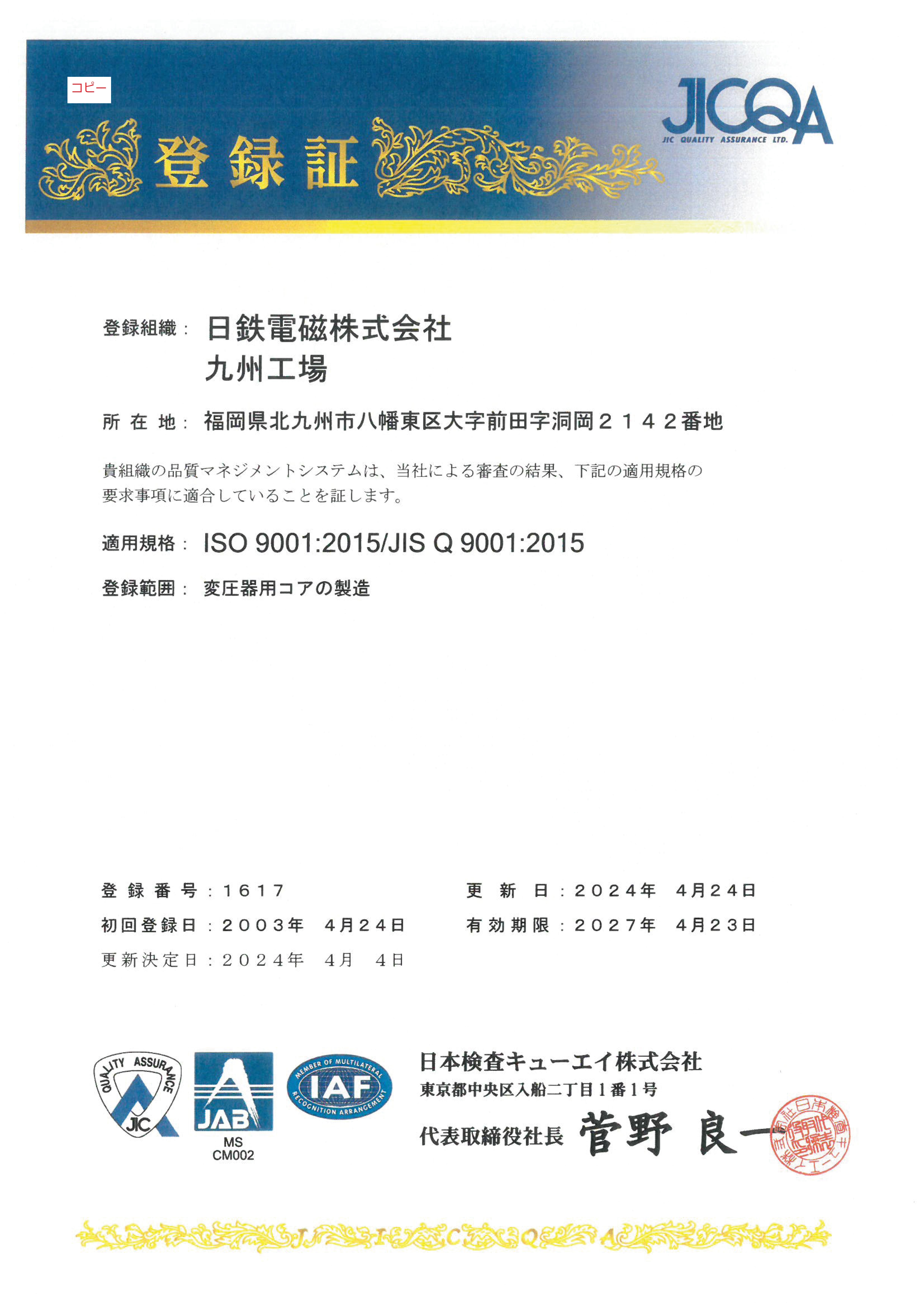 九州登録証