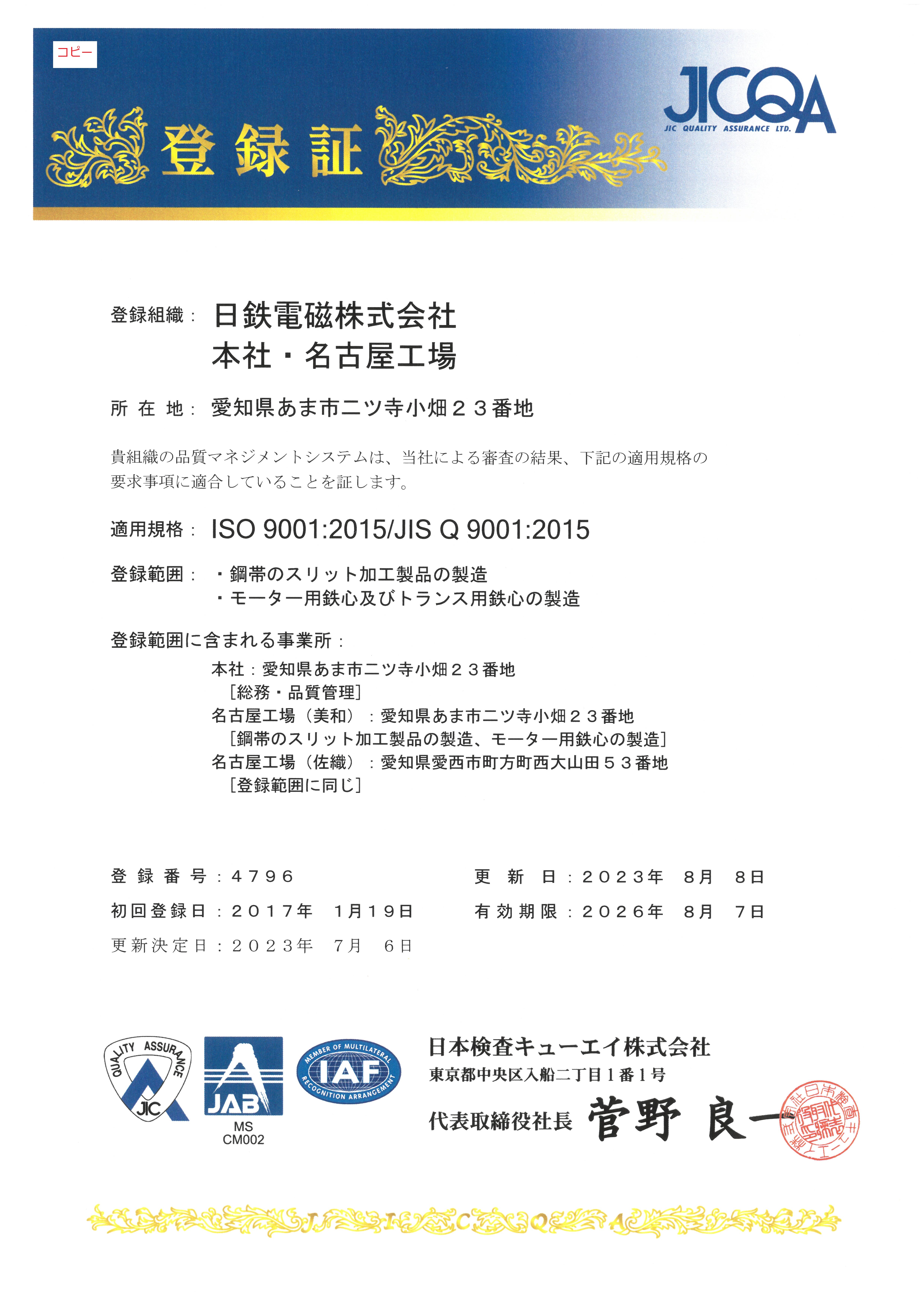 名古屋登録証